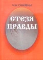 sinyavin3.jpg